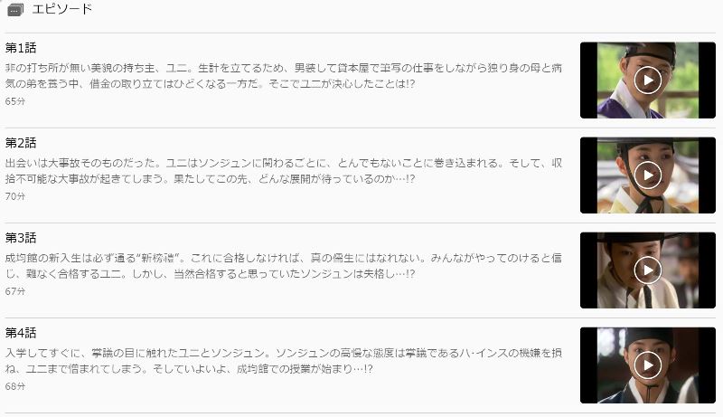 UNEXTで「トキメキ☆成均館スキャンダル」が全話日本語字幕で視聴可能♪