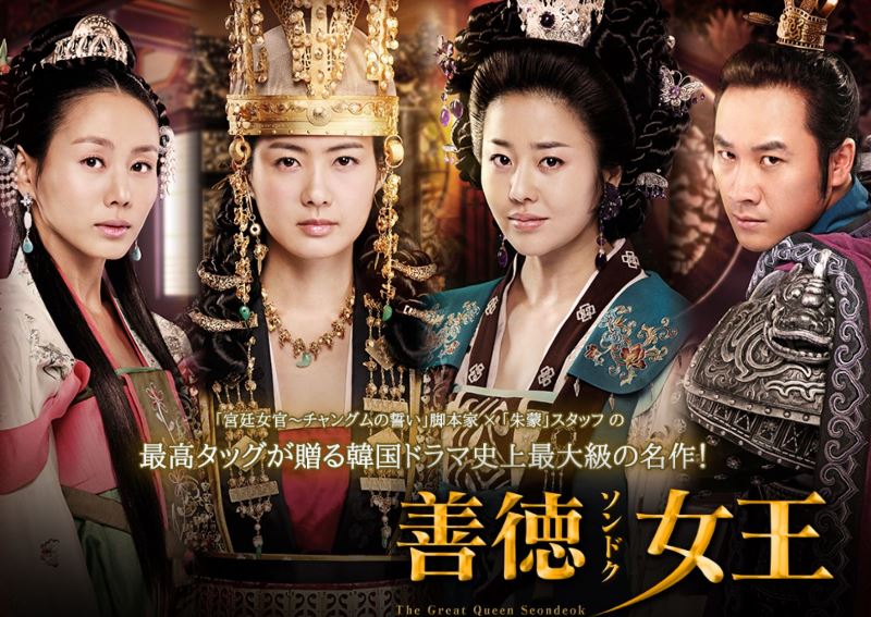 韓国ドラマ『善徳女王』日本語字幕で全話見れる無料動画サイト