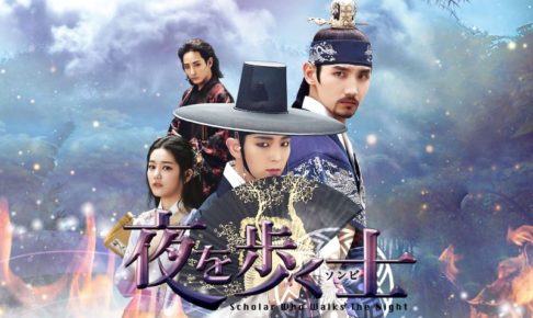 夜を歩く士の公式トップ画像