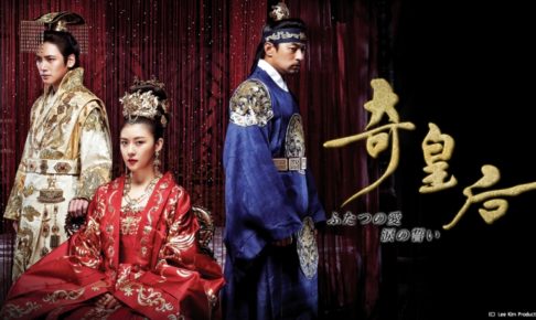 奇皇后のトップ画像