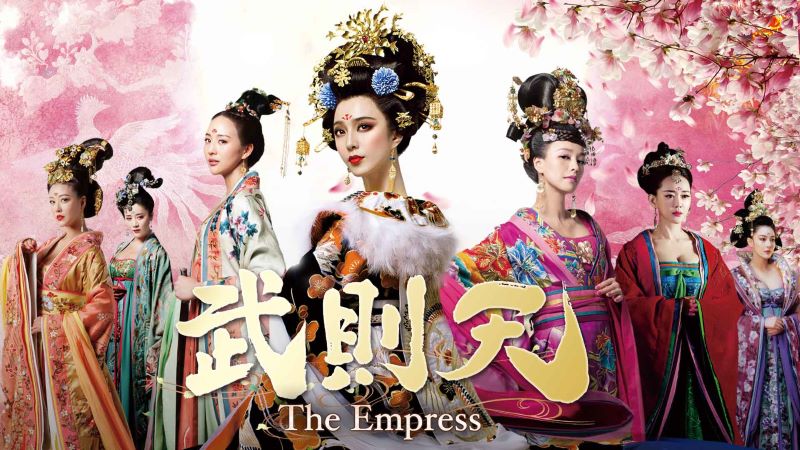 武則天 -The Empress-の公式トップ画像