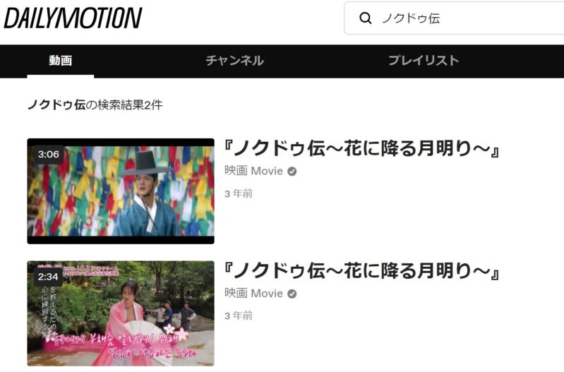 Dailymotionでノクドゥ伝のアップロード動画はいくつか存在するけどショート＆歯抜け＆日本語対応していないので微妙